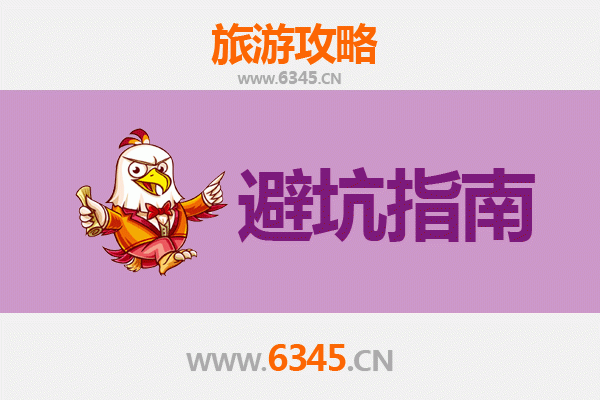 滨州沾化旅游全攻略：资深博主亲测忠告与须知