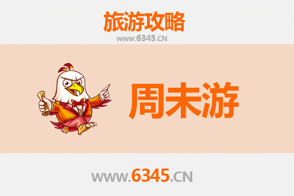 滨州沾化周末游攻略：冬枣之乡的休闲之旅