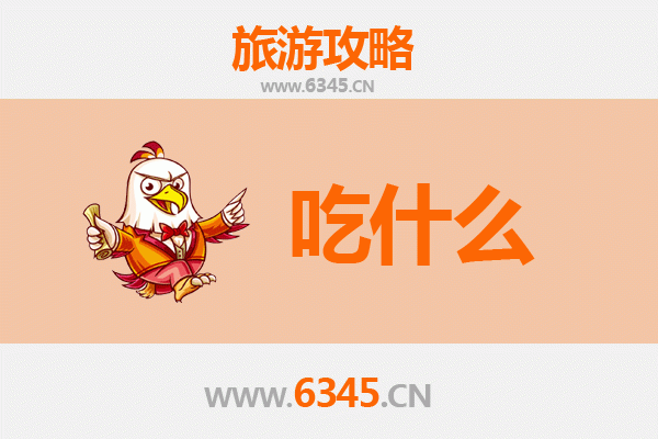 滨州沾化美食必吃清单